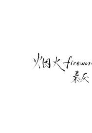 烟火Fireworks