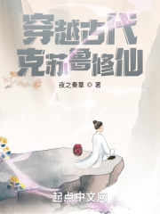 女主穿越古代修仙的漫画