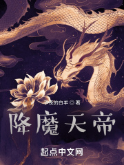 降魔天帝