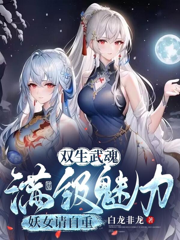 妖女请自重未删减版