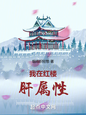 我在红楼当山民txt书包网