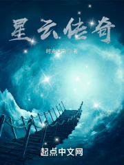 星云传奇