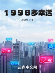 1996多幸运