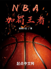 NBA：加罚王者