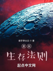 星辰生存法则