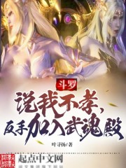 斗罗：说我不孝？反手加入武魂殿