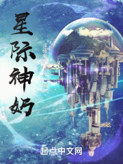 星际神奶