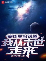 崩坏星穹铁道：我从末世走来